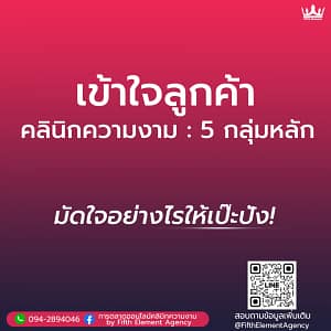 คลินิกความงาม